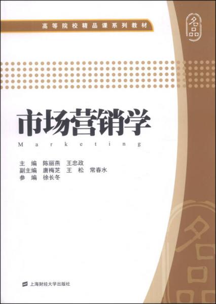 市場營銷學
