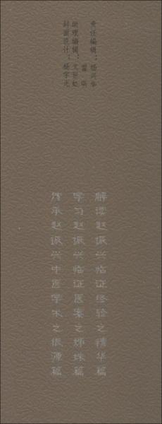 中醫(yī)人文修養(yǎng)傳心錄