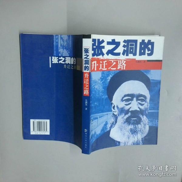 張之洞的升遷之路