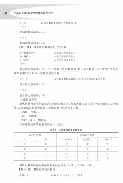 Visual FoxPro 9.0 数据库应用技术