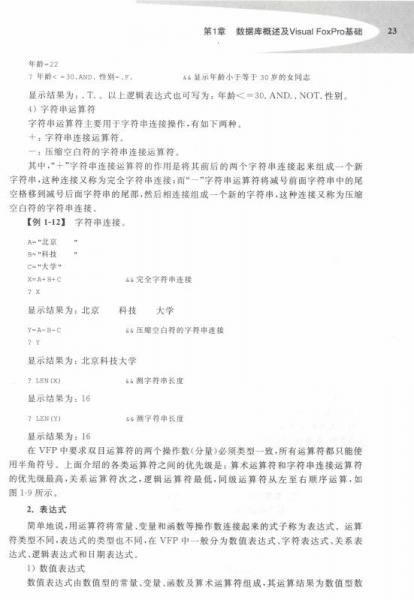 Visual FoxPro 9.0 数据库应用技术