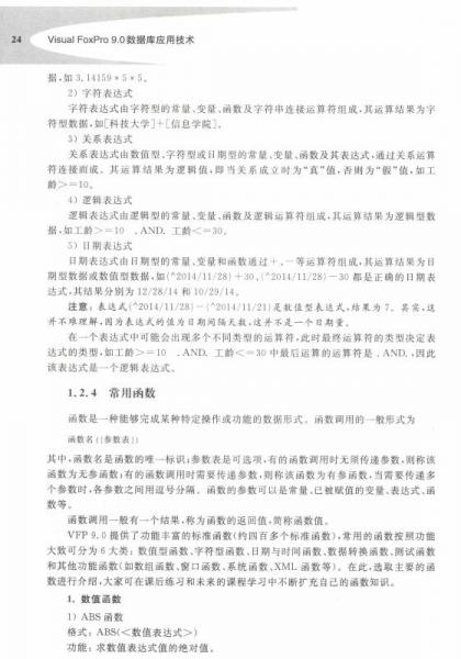 Visual FoxPro 9.0 数据库应用技术