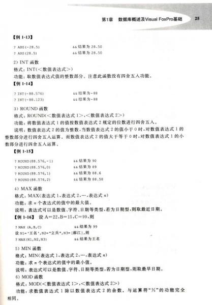 Visual FoxPro 9.0 数据库应用技术