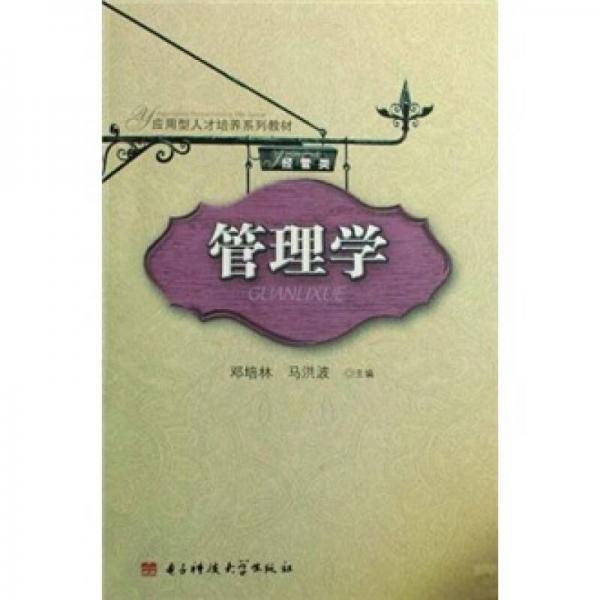 管理學(xué)