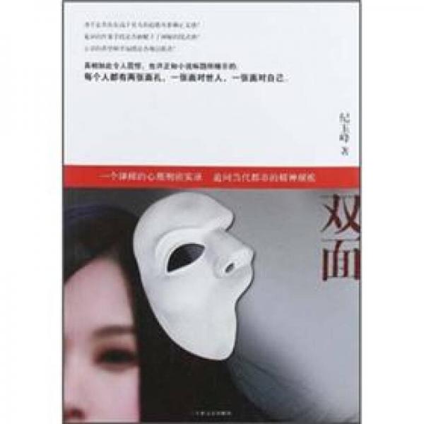雙面