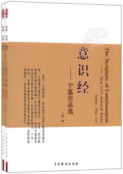 意識(shí)經(jīng)：寧磊作品選：NingLeisselectedworks