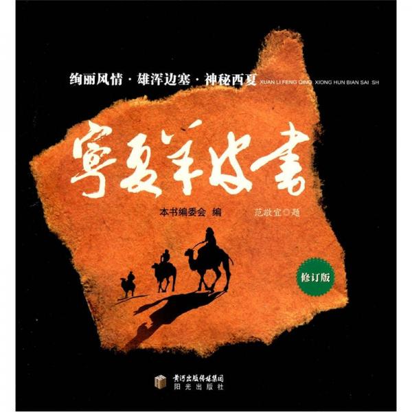 寧夏羊皮書（修訂版）