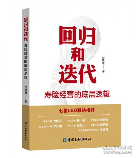 回歸和迭代:壽險經(jīng)營的底層邏輯
