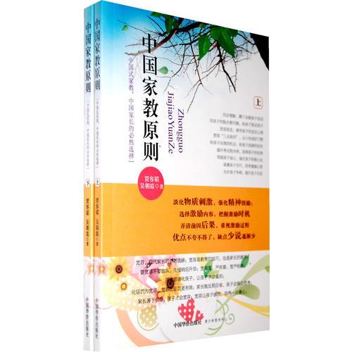 中國家教原則（上下冊）
