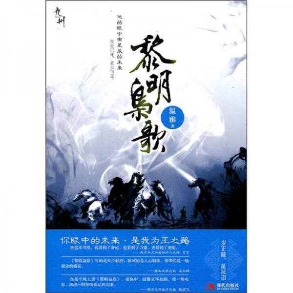 黎明梟歌