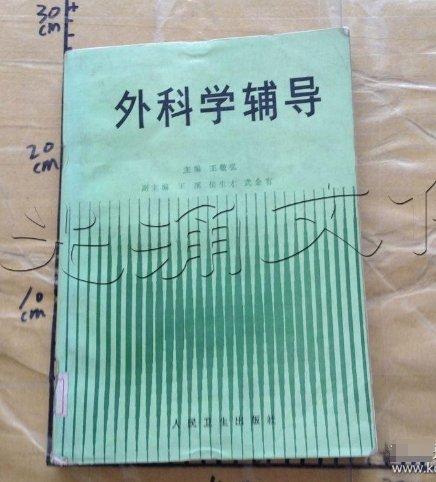 外科學(xué)輔導(dǎo)