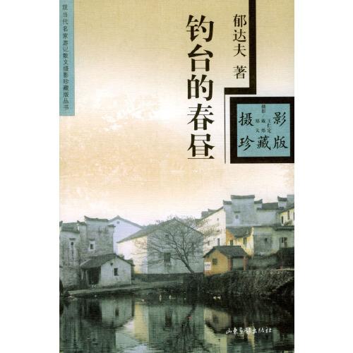 釣臺(tái)的春晝