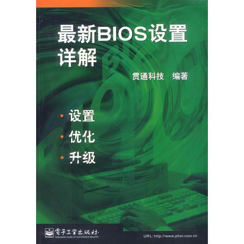 最新BIOS设置详解