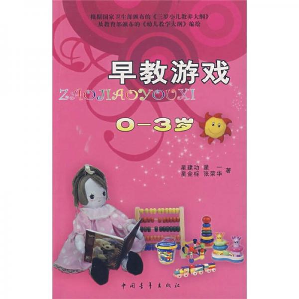 早教游戲（0-3歲）