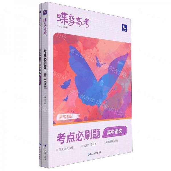 高中語文/蝶變高考
