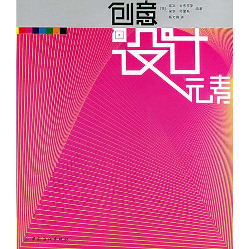 創(chuàng)意設(shè)計(jì)元素