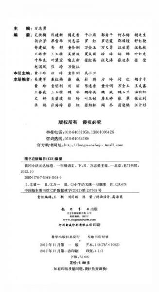 黄冈小状元达标卷：1年级语文（下）（R）（2013年春季使用）