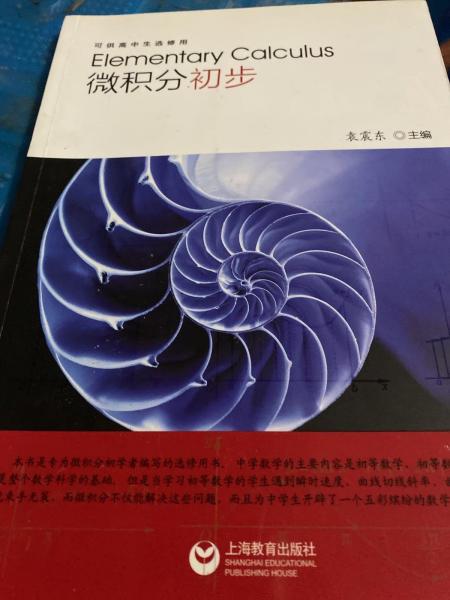 微積分初步