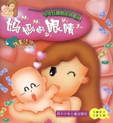 媽媽的眼睛