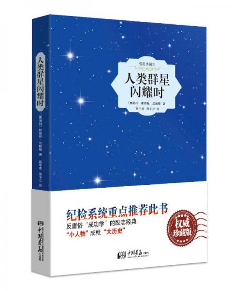 人类群星闪耀时