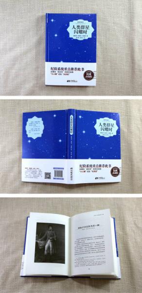 人类群星闪耀时