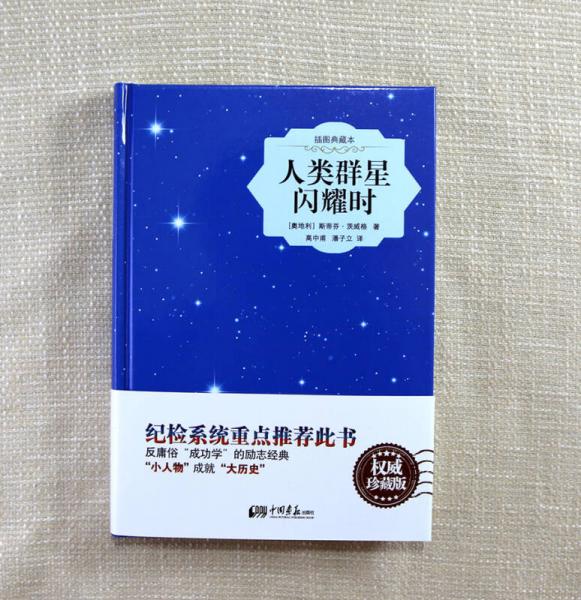 人类群星闪耀时