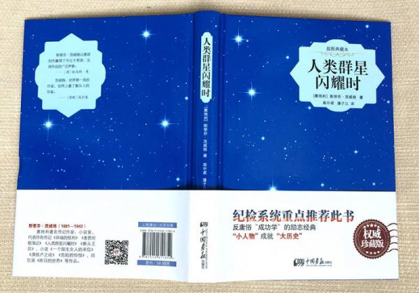 人类群星闪耀时