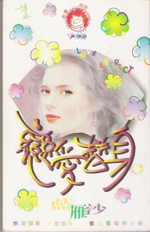 戀愛(ài)替身