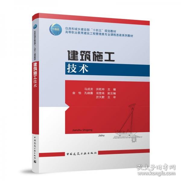 建筑施工技術(shù)