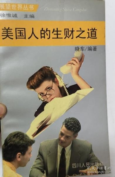 美國人的生財之道