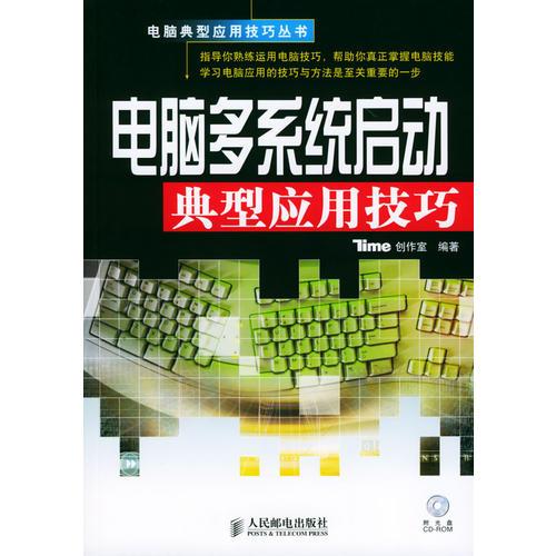電腦多系統(tǒng)啟動典型應(yīng)用技巧