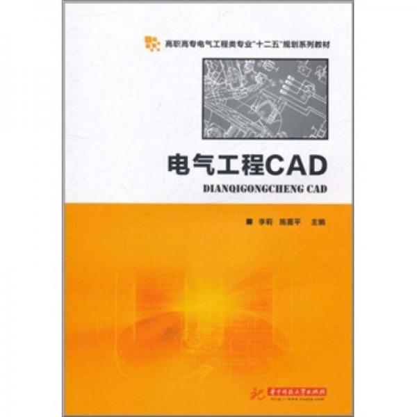 电气工程CAD