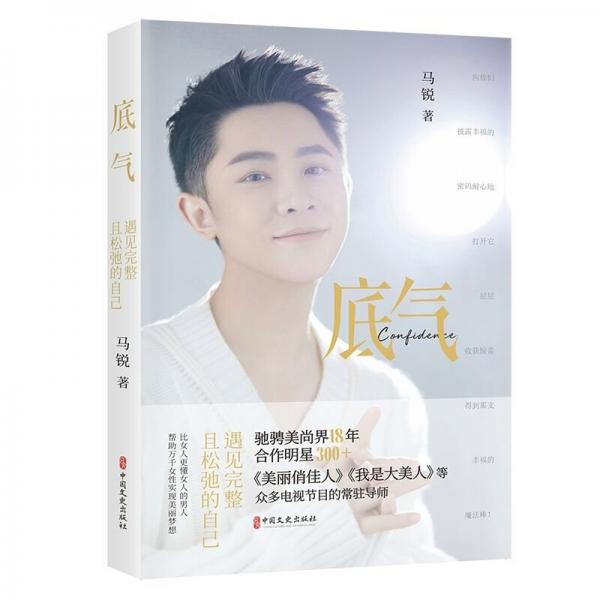 底氣：遇見完整且松弛的自己
