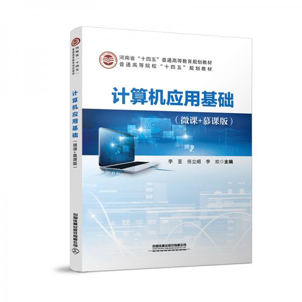 計算機(jī)應(yīng)用基礎(chǔ)
