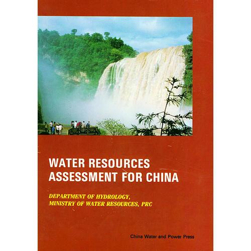 水利资源——WATER RESOURCES ASSESSMENT FOR CHINA（英文版）