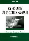技術(shù)創(chuàng)新理論及應(yīng)用