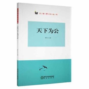 天下為公,光具
