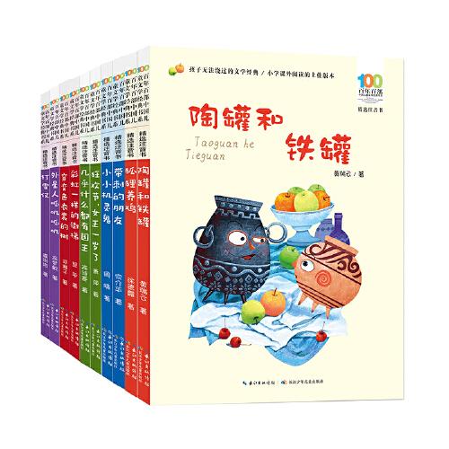 百年百部中國兒童文學(xué)經(jīng)典書系（精選注音書）（第九輯）（套裝）