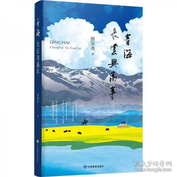 青海：長云與高車