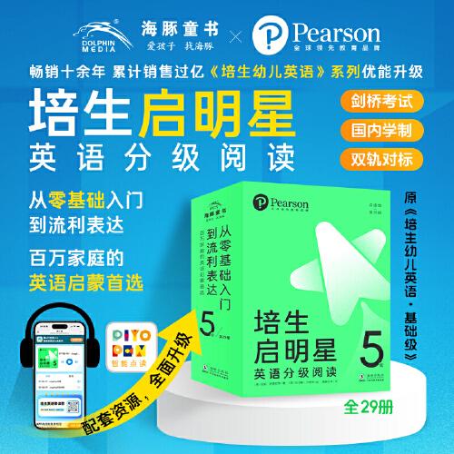 培生启明星英语分级阅读第5级
