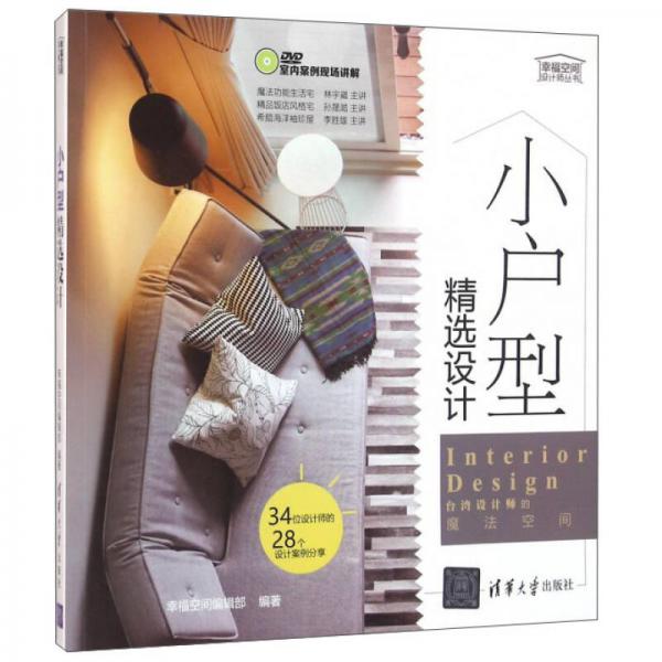小戶型精選設(shè)計