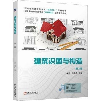 建筑識(shí)圖與構(gòu)造