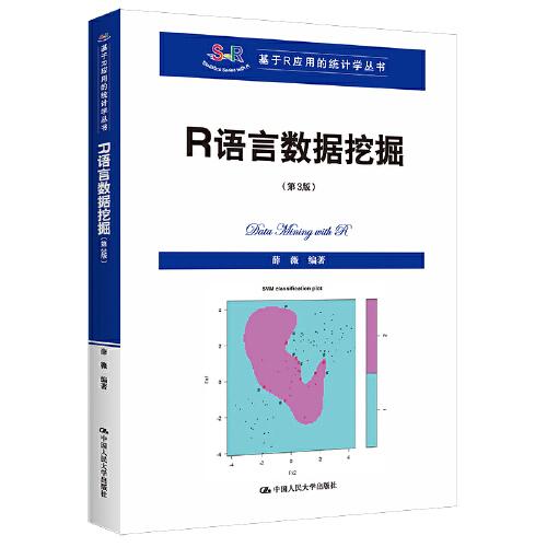 R语言数据挖掘
