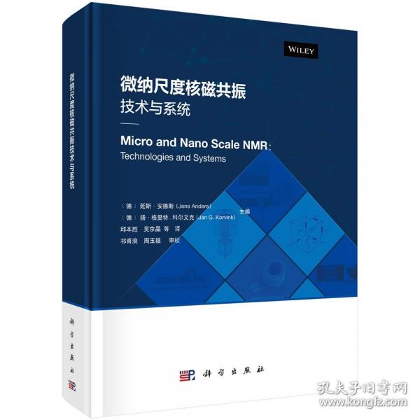 微纳尺度核磁共振技术与系统