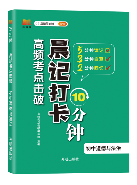 漢知簡高頻考點擊破 晨記打卡