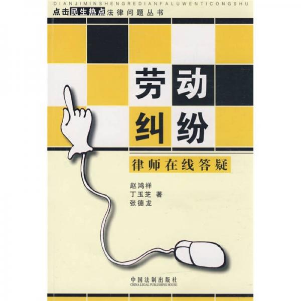 勞動(dòng)糾紛律師在線答疑