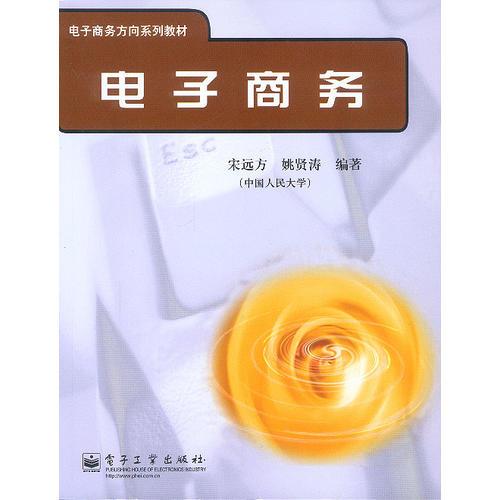 電子商務(wù)