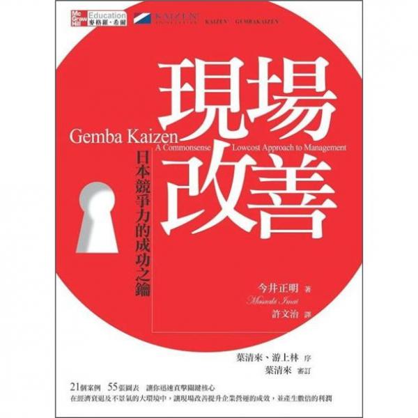 現(xiàn)場改善