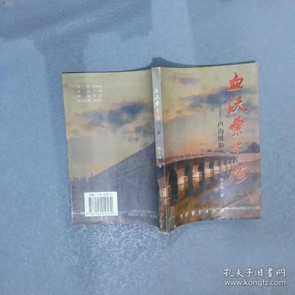 血沃桑干河