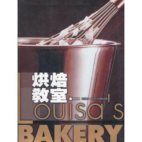 烘焙教室